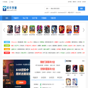 软件学堂
