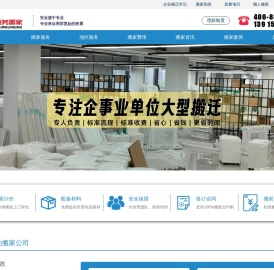 南京搬家公司电话