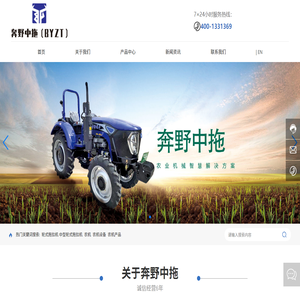 奔野中拖（山东）农业机械有限公司