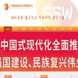 广州阳光社会工作事务中心