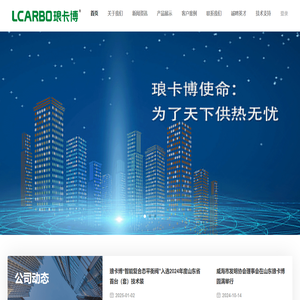 LCARBO琅卡博科技