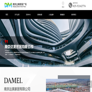 南京达美家居有限公司