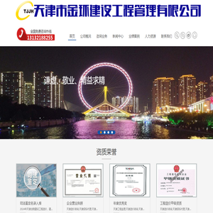 天津市金环建设工程管理有限公司