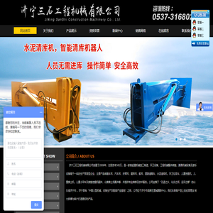 济宁三石工程机械有限公司
