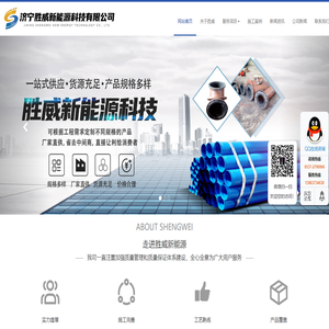 济宁胜威新能源科技有限公司