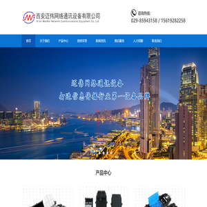 西安迈伟网络通讯设备有限公司