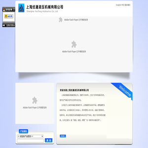 上海优通液压机械有限公司