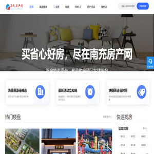 南充房产网
