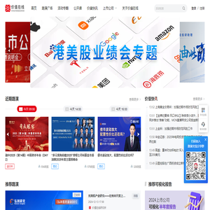 路演资讯平台