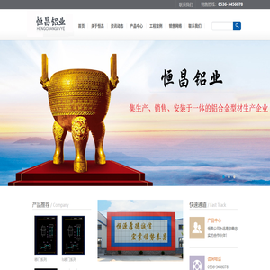临朐县恒昌铝业有限公司