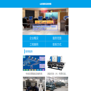 山东智联云控空调