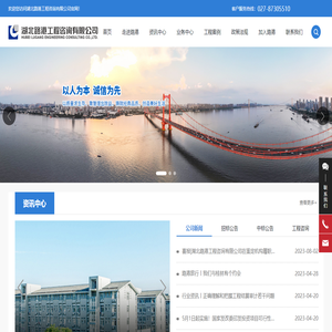 湖北路港工程咨询有限公司