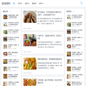 杨迅美食网