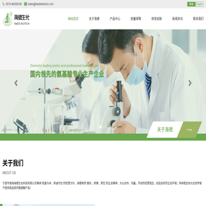 宁波市镇海海德生化科技有限公司