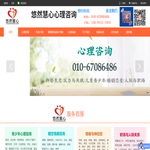 北京青少年心理咨询医生