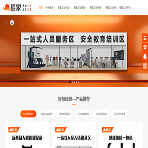 智慧工地