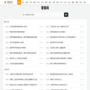 答答问