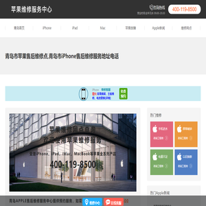青岛市iphone售后维修中心