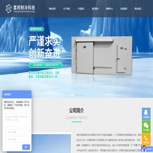 常州市富邦制冷科技有限公司