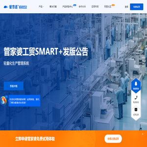 管家婆软件官网