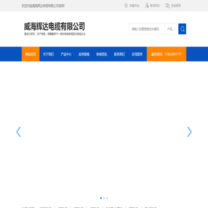 威海辉达电缆有限公司