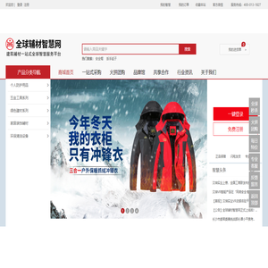 全球辅材智慧网