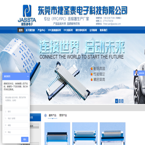 东莞捷圣泰电子科技有限公司