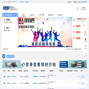 融配达钢铁电商平台