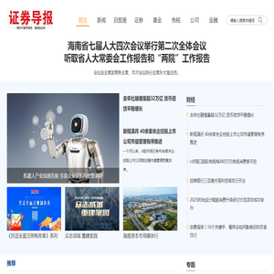 海财经·证券导报