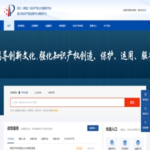 四川（绵阳）知识产权公共服务平台