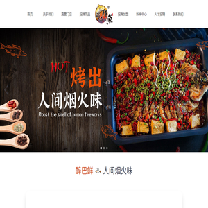 河南醉巴鲜餐饮管理有限公司