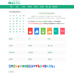 驾校一点通2025科目一模拟考试