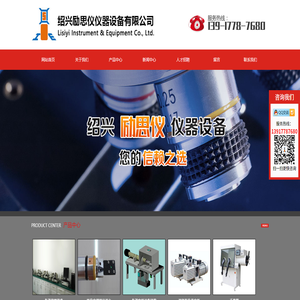 绍兴励思仪仪器设备有限公司