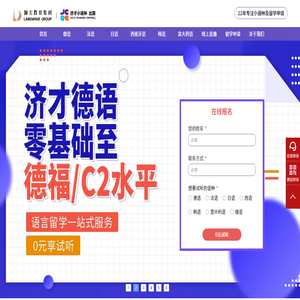 济才小语种