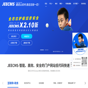 JEECMS内容管理系统官网