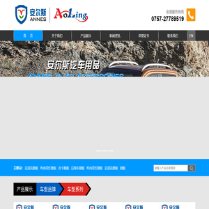 佛山市顺德区安尔斯汽车用品有限公司