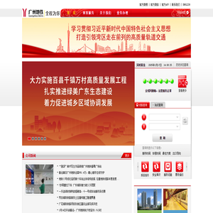 广州地铁