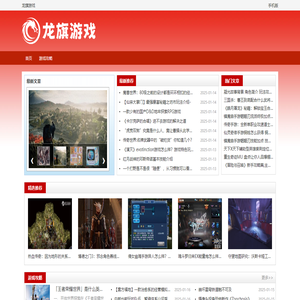 龙旗游戏