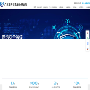 广东南方信息安全研究院