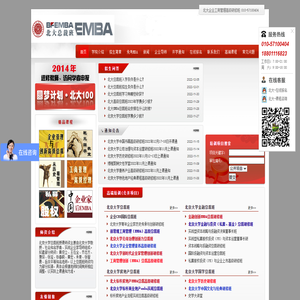 北京大学企业工商管理高级研修班