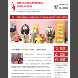 成都礼品展