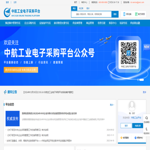中航工业电子采购平台
