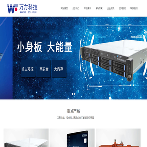 扬州万方科技股份有限公司