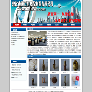 敦化市德立信热控制品有限公司