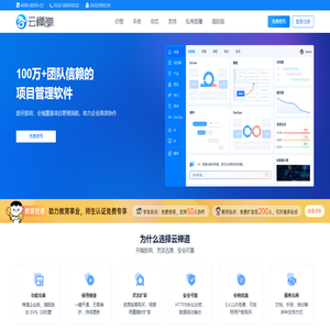 在线项目管理