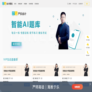 严乐会计网校：严师高徒
