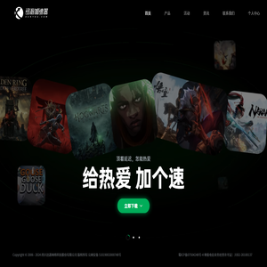 迅游网游加速器