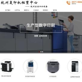 杭州复印机出租公司