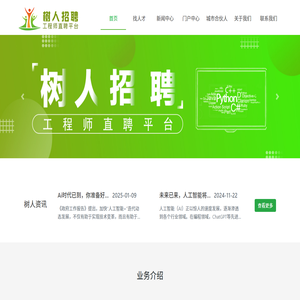 树人招聘