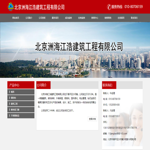 北京洲海江浩建筑工程有限公司